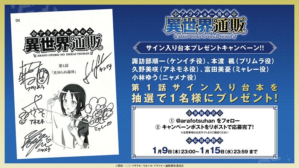 アラフォー男の異世界通販　ミャレー役富田美憂さんのサイン入りポストカード NEWS | TVアニメ「アラフォー男の異世界通販」公式サイト